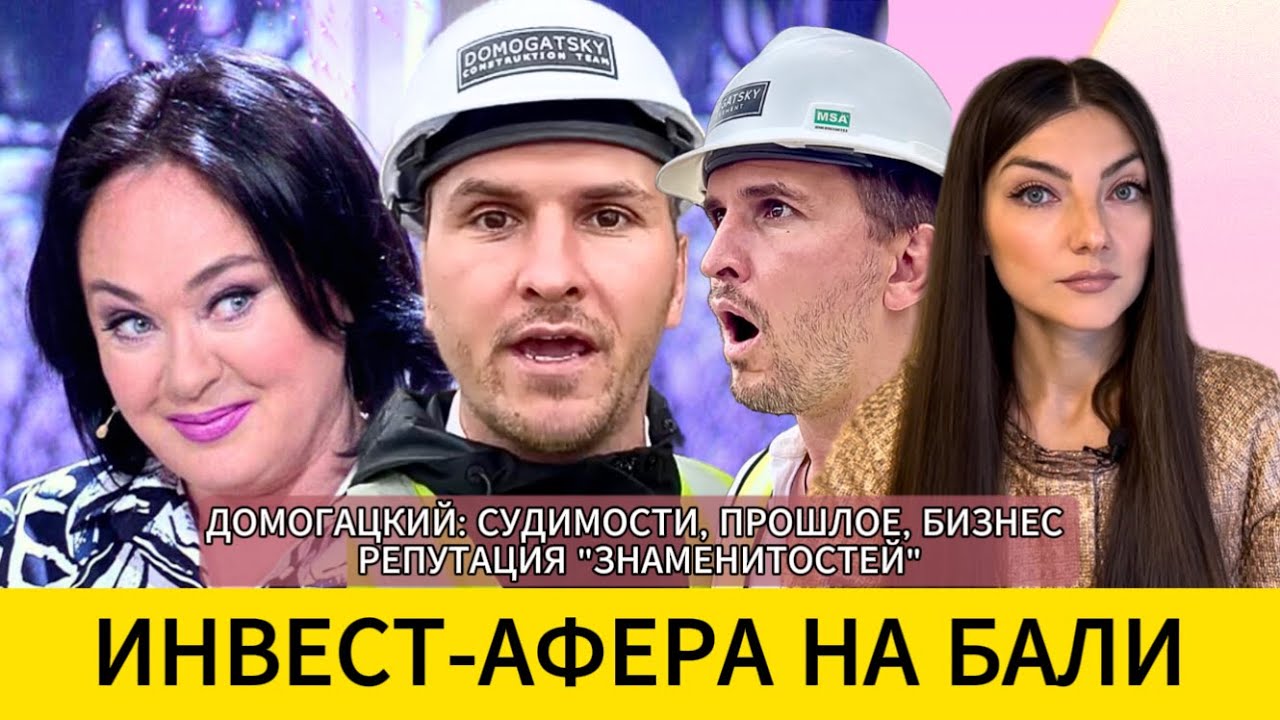 Афера на МИЛЛИАРД: СКАМ? Прошлое ДОМОГАЦКОГО и его похищение. Реклама СМИ и жертвы мошенников.