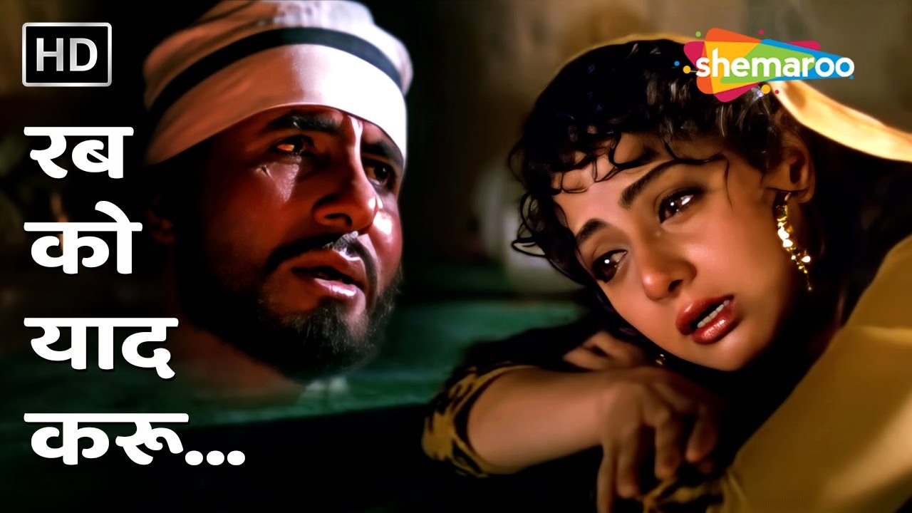 रब को याद करु | Rab Ko Yaad Karu | Mohd. Aziz | Khuda Gawah (1992) | Amitabh Bachchan | Sridevi