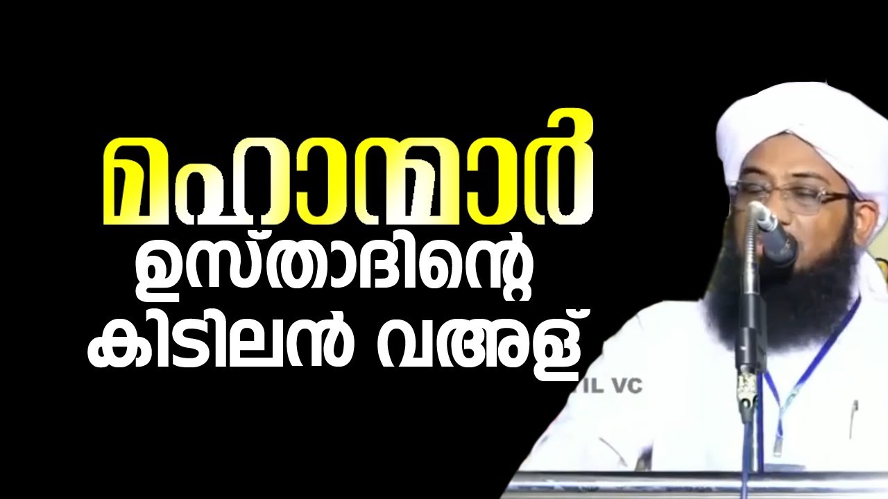 മഹാന്മാർ | ഉസ്താദിൻ്റെ കിടിലൻ വഅള് | Malayalam islamic speech | Basheer Baquavi Irumbuzhi