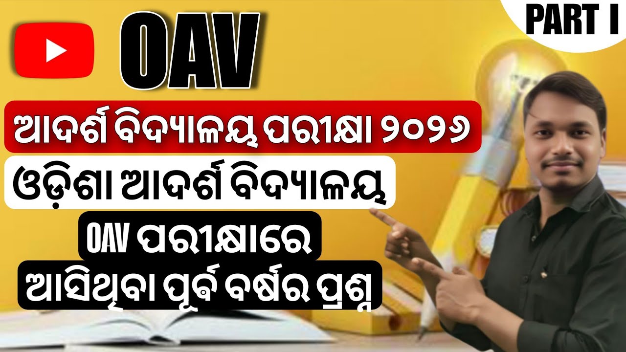 oav entrance exam 2026 class 6 || how to crack oavs(PART 1)  #tricks #viralvideo#oav#mathsbeginning