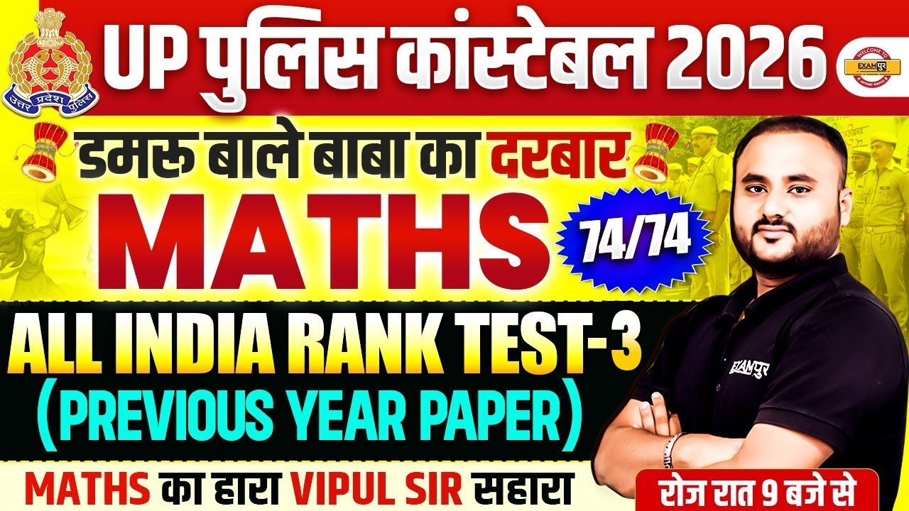 UP CONSTABLE MATH CLASSES | PRACTICE SET  | UP POLICE MATH PRACTICE SET - VIPUL SIR