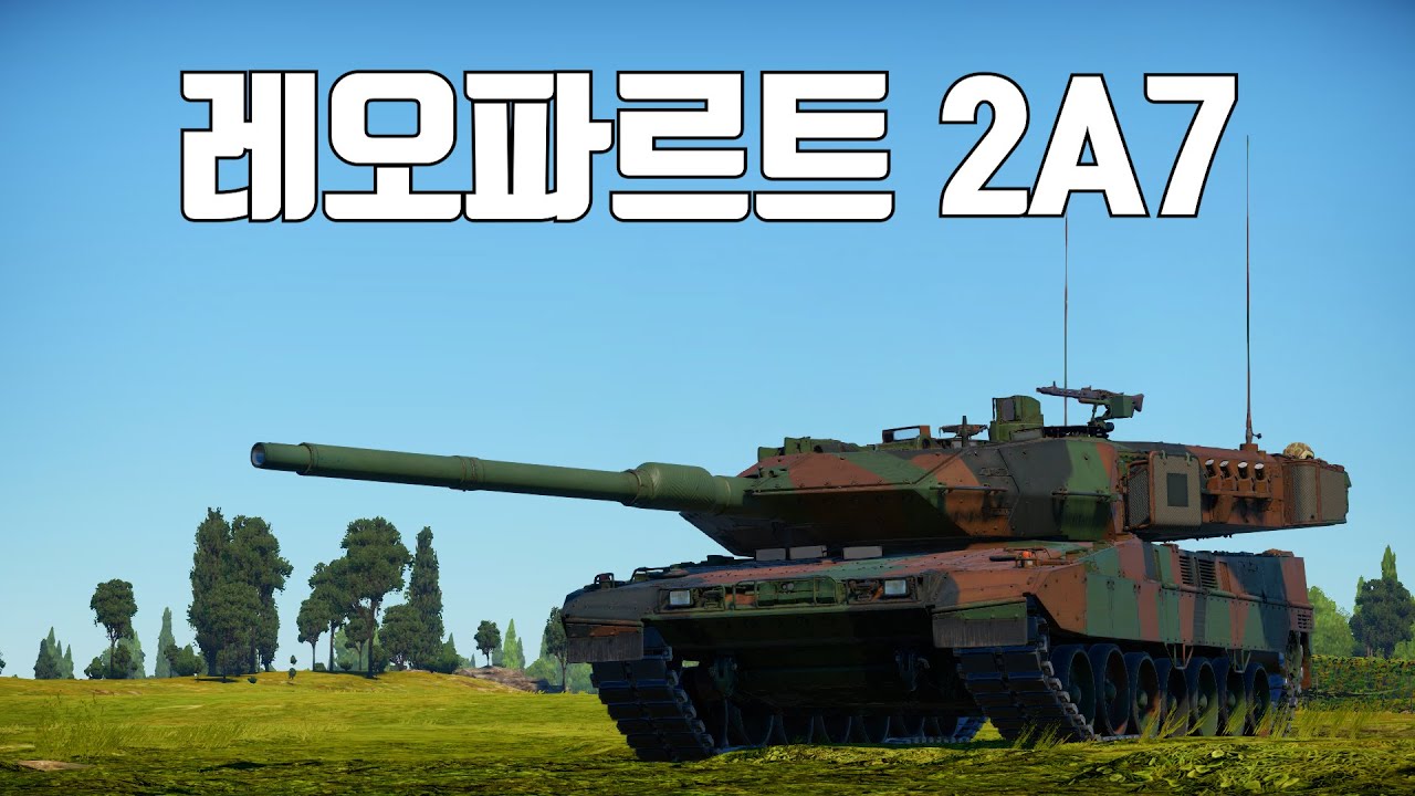 [워썬더] 레오파르트 2A7