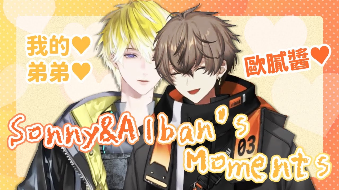 【Sonny&Alban】最近深得我心的Sonny&Alban貼貼合輯💛🧡【Noctyx中文翻譯】