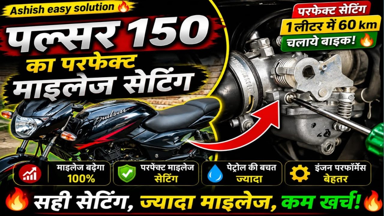 Pulsar 150 mileage setting। Pulsar  perfect mileage setting🔥🔥✅💯💯
