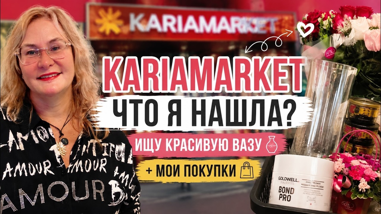 В поисках красивой вазы 🌷 Обзор магазина Kariamarket. Цены, ассортимент и мои покупки