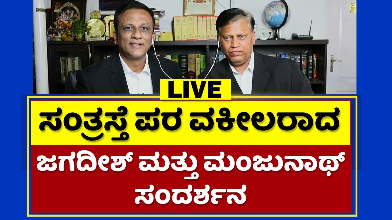 ADVOCATE JAGADEESH INTERVIEW |Advocate Manjunath| CD Case |NewsFirst Kannada