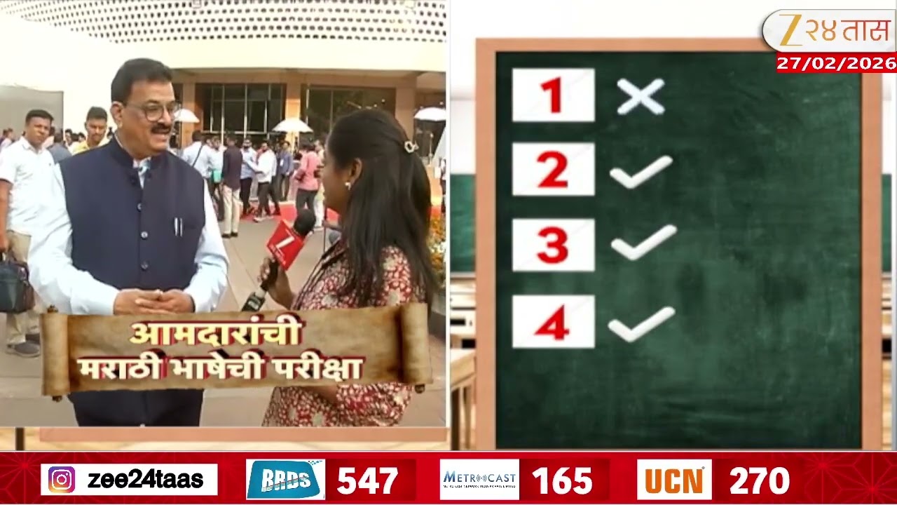 MLA Bhaskar Jadhav Marathi Language Test On Marathi Bhasha Gaurav Din