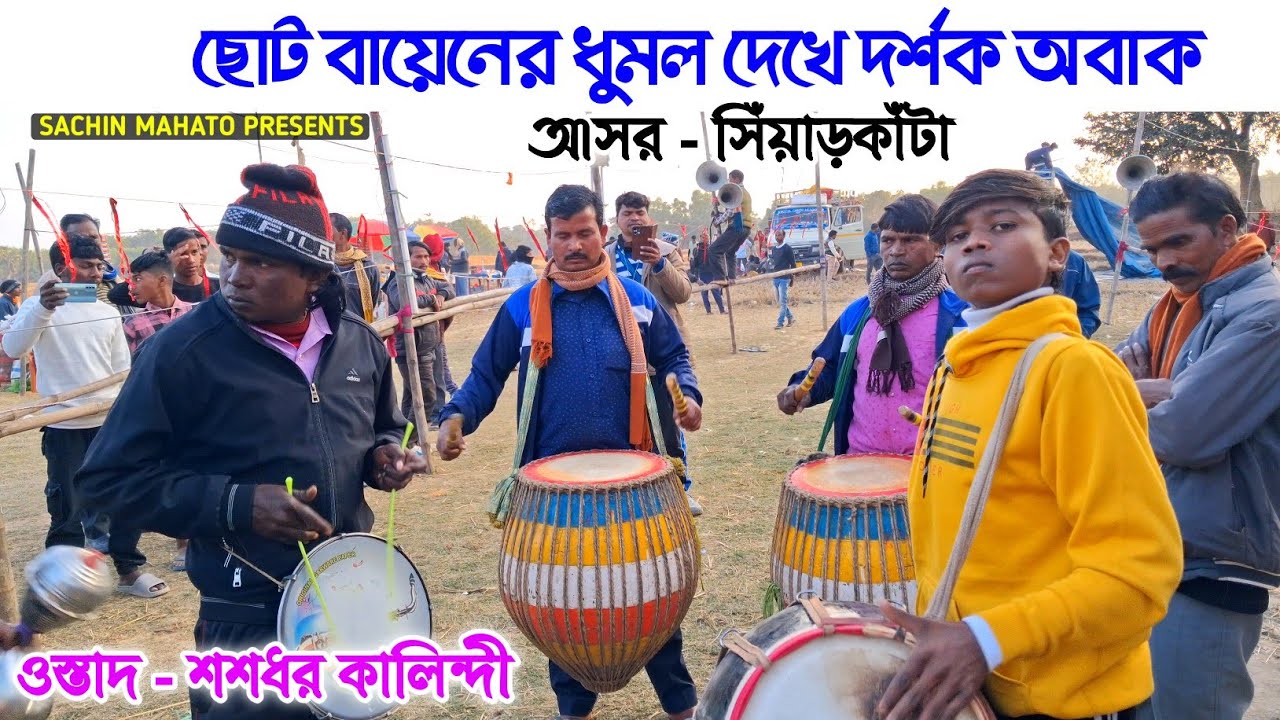 ছোট ছেলেটার বাজনা দেখে দর্শক অবাক || Ostad Sasadhar Kalindi Chhou nach || Purulia cho nach ||