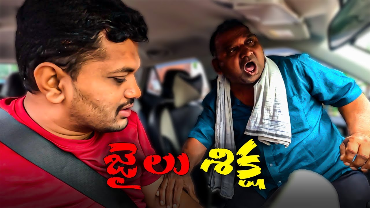 జైలు శిక్ష Prank Video