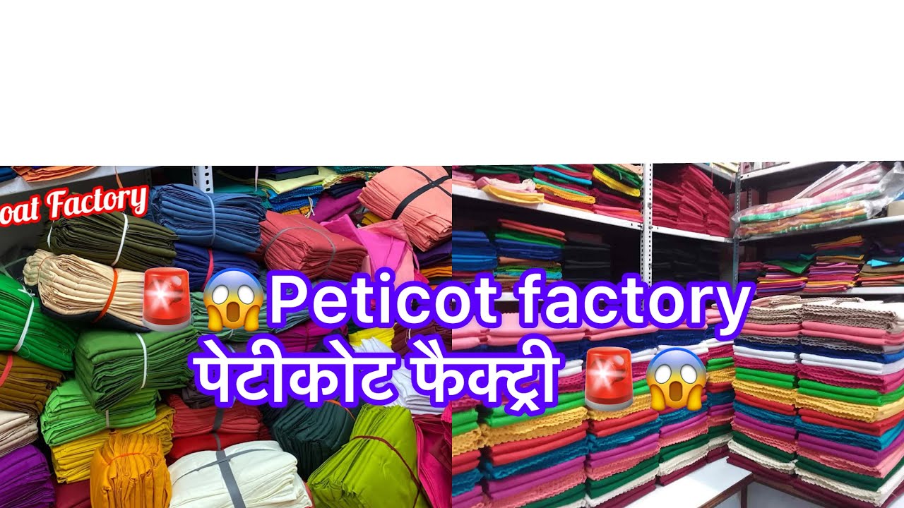 पेटिकोट फ़ैक्ट्री 😱peticot Factory #peticot #petticoats #peticotmanufacturer #peticotwholesale