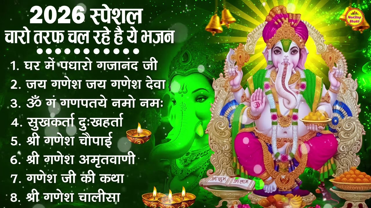 नॉनस्टॉप गणेश भजन | Nonstop Ganesh Bhajan | Ganesh Ji Ke Bhajan | Ganesh Song | Ganesh Ji Ke Aarti