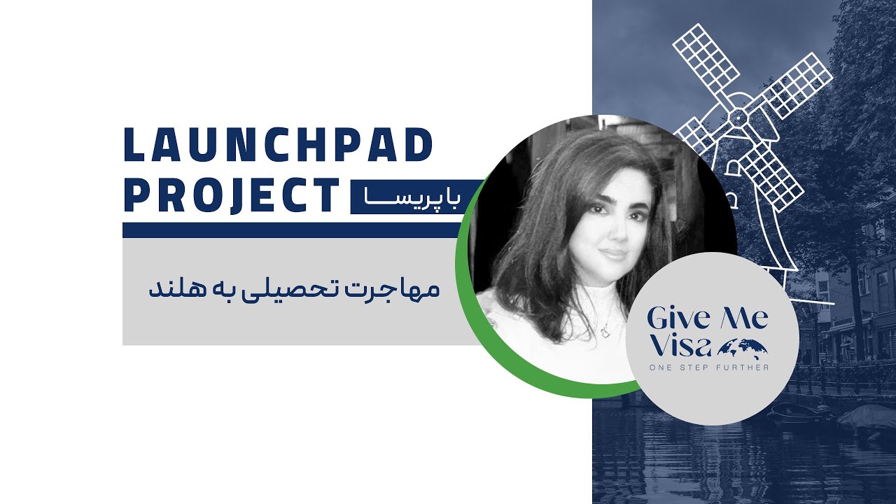 Launchpad project - مهاجرت پریسا برای ارشد هلند