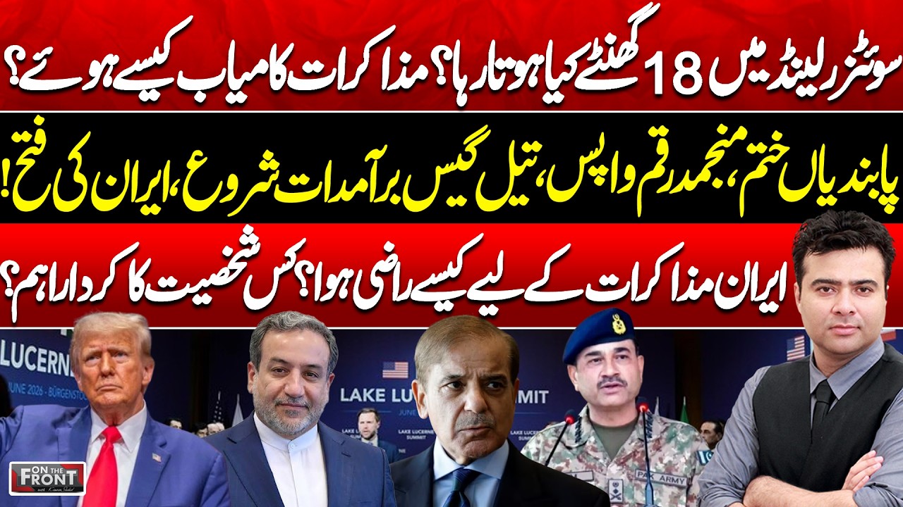 Iran&rsquo;s Biggest Victory? Sanctions Lifted, Frozen Assets Returned | On The Front with Kamran Shahid