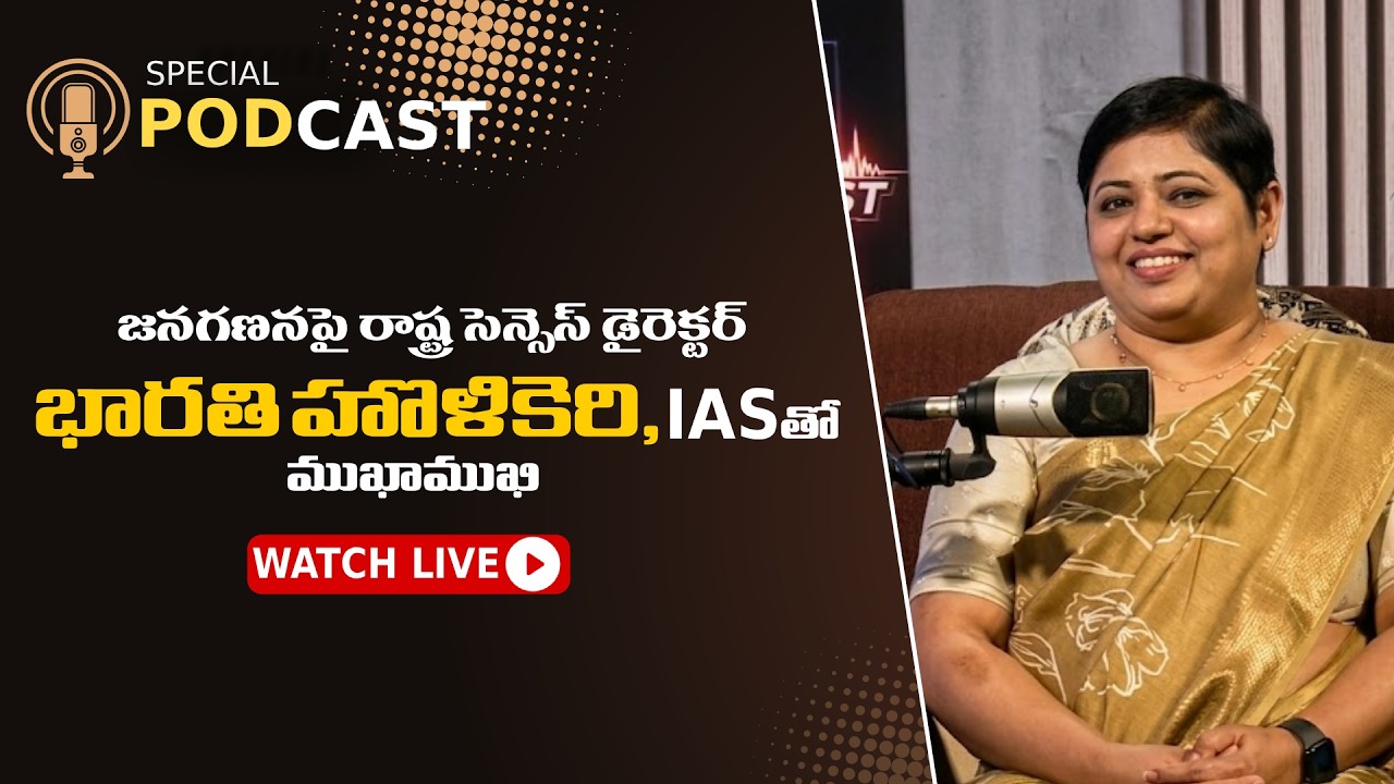 PART-1 | Exclusive Interview with Telangana Census Director Bharati Hollikeri, IAS | LIVE | PODCAST