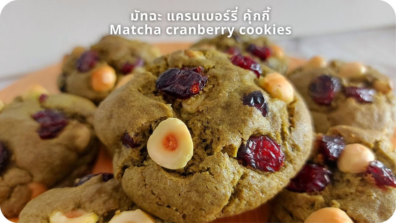 Печенье с клюквой матча Matcha cranberry cookies
