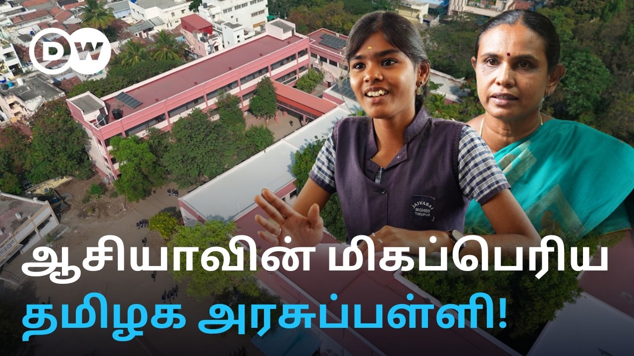 ‘இப்படியும் ஒரு Tamil Nadu அரசுப்பள்ளியா?‘ - ஆச்சரியமூட்டும் Tirupurஇன் Jaivabai Govt Girls School