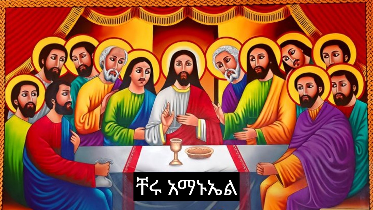 🔴ቸሩ አማኑኤል📔 ዓቢይ ጾም፣ ስንክሳር የካቲት፡28🔴 #eotc @ስንክሳር-ዘተዋህዶ