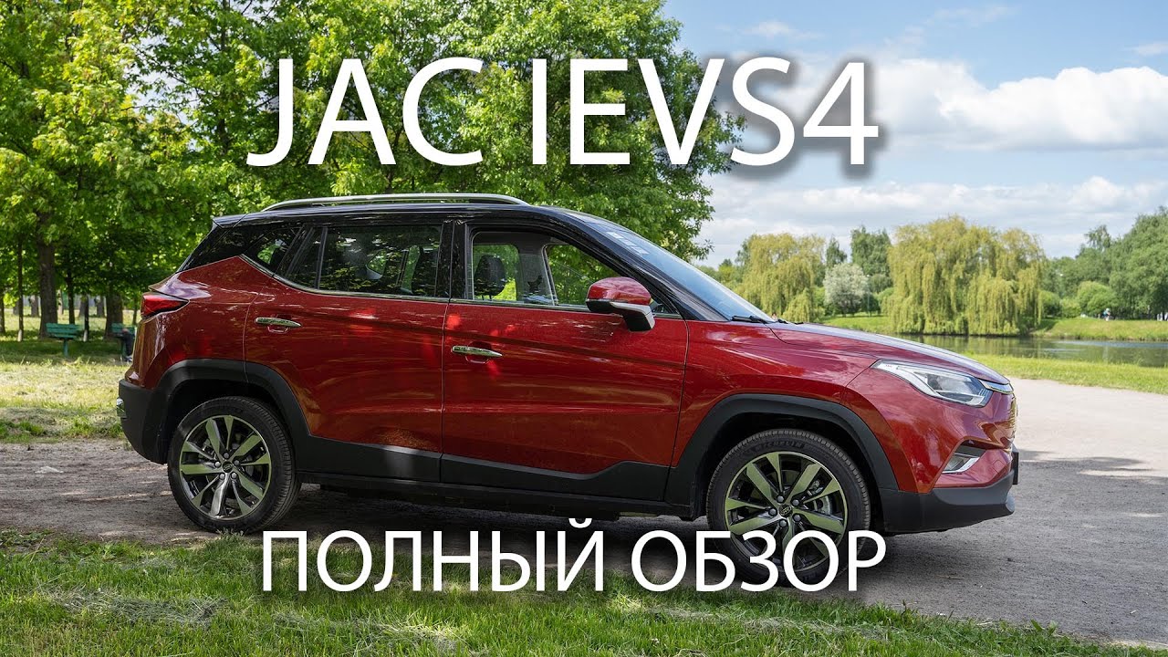 JAC ievs4 видео-обзор от Electro-car.by