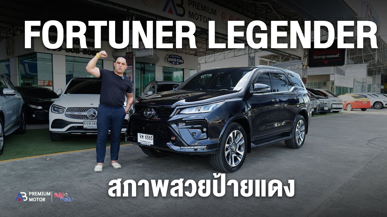 Toyota Fortuner Legender 2.8V AT 4WD Black Top ตัวท็อปขับสี่ สวยดุดัน พร้อมลุยทุกเส้นทาง!