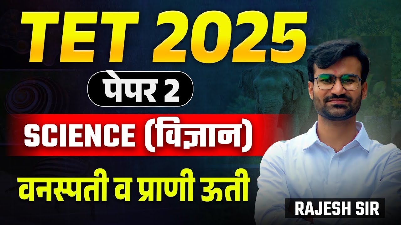TET Exam 2025 | Science -Plant and Animal Tissues (Paper 2) -Topic Wise Analysis With Hints & Tricks