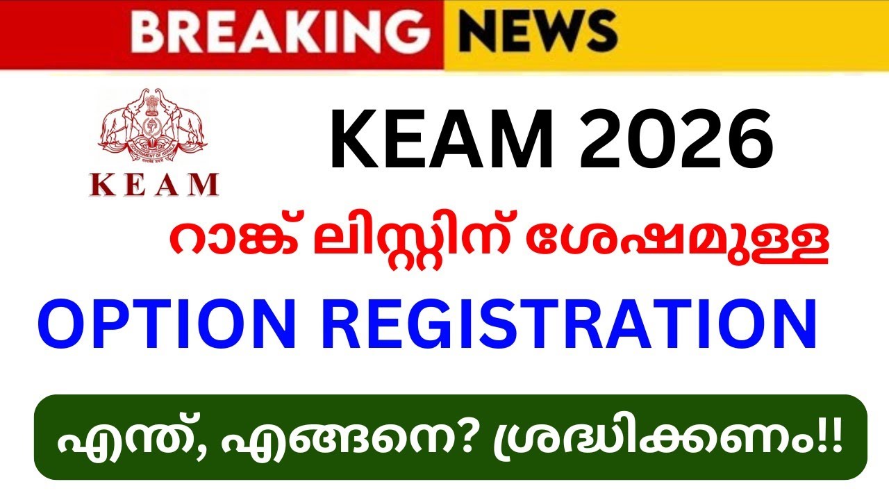 Keam allotment 2026🔥 | Keam option registration 2026 | Keam rank list 2026