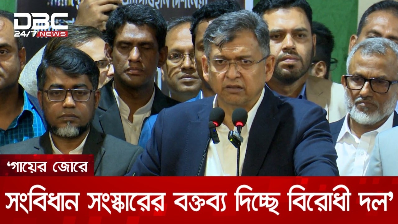 গায়ের জোরে সংবিধান সংস্কারের বিষয়ে বক্তব্য দিচ্ছে বিরোধী দল: সালাহউদ্দিন আহমদ | DBC NEWS