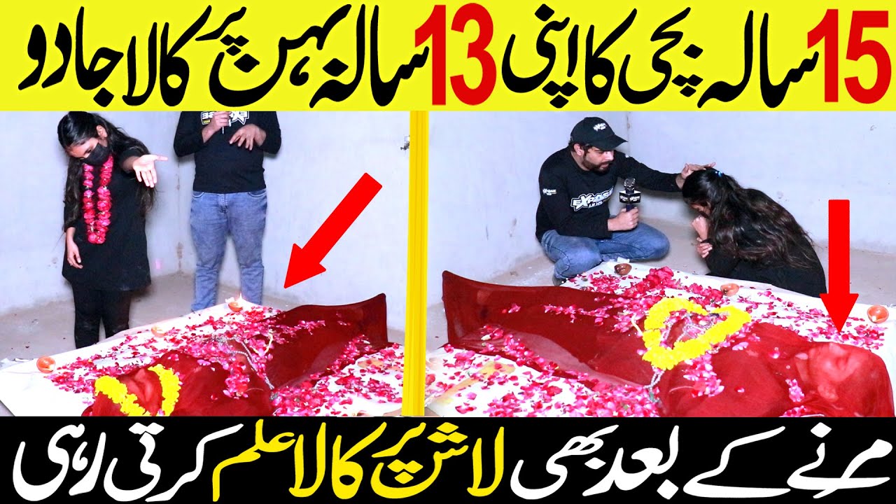 Behan Ka Behan Par Kala Jadu | Episode 41 @ExposeHub With Ali Raza