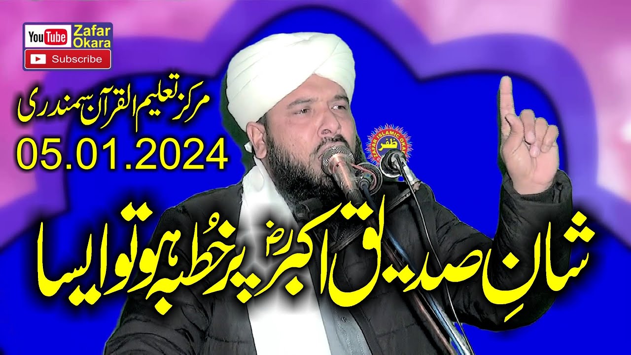 Molana Qari Inamullah Usmani Topic Shan e Siddique E Akbar.2024.Zafar Okara