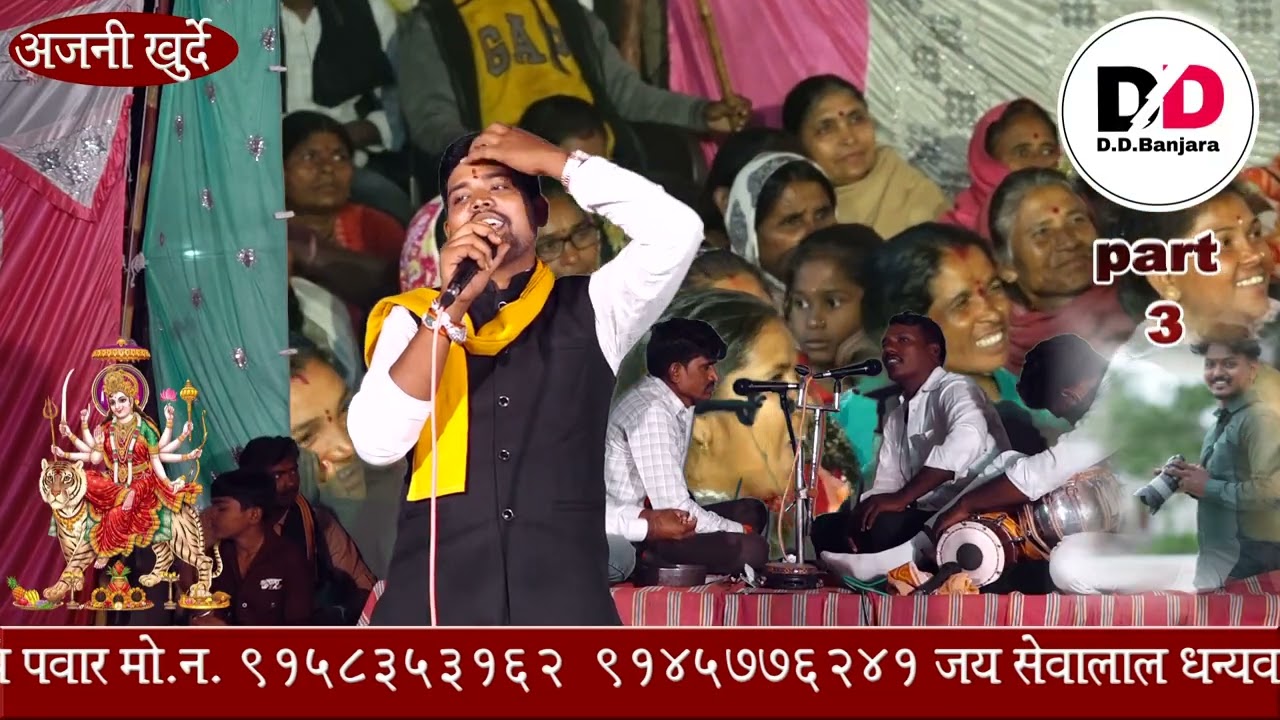 bablu maharaj hiwalni jay jagdambha mata mahapangat nimittay banajara bhajan ajani tabda part 3