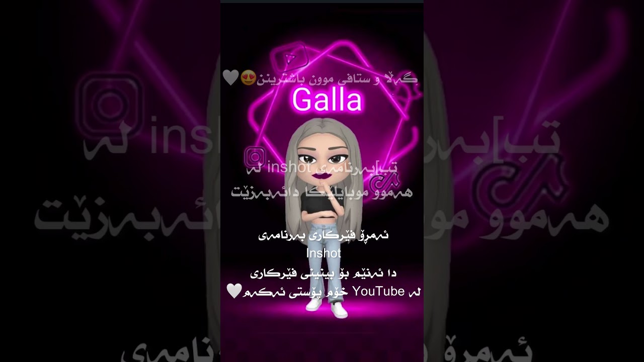 فێرکاری بەرنامەی inshot☺️🤍بە ئاسانترین شێوە😍🤍