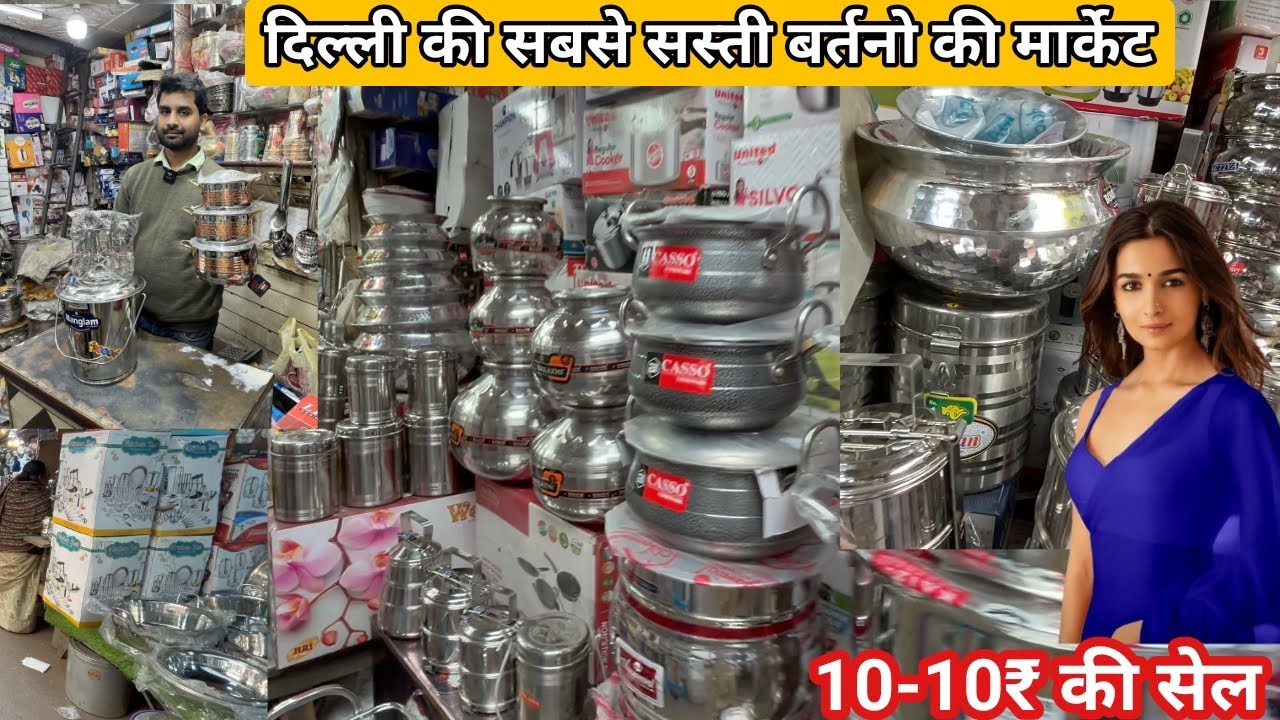 सबसे सस्ते बर्तन की मंडी | Sadar Bazar Bartan Mandi Deputy Ganj Delhi | Sadar Bazar Wholesale market
