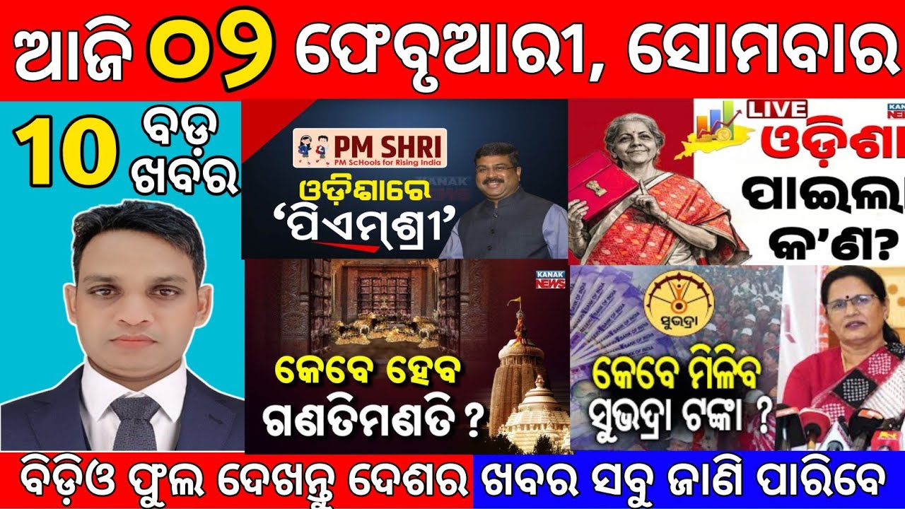 today's evening news odisha/2 february2026 /subhadra yojana online registration/odisha news today's