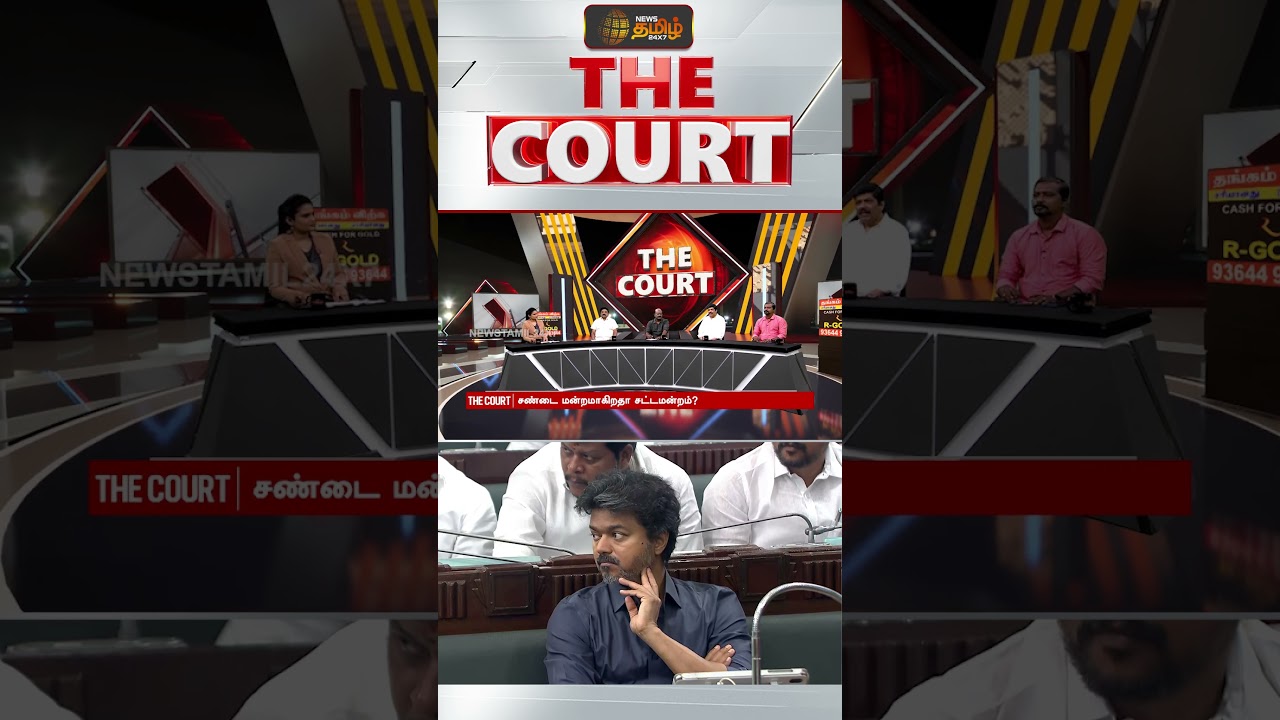 DMK | TVK | ADMK |  சேர்ந்து அடிக்கும் திமுக, அதிமுக.. பட்டையை கிளப்பும் தவெக | #shorts