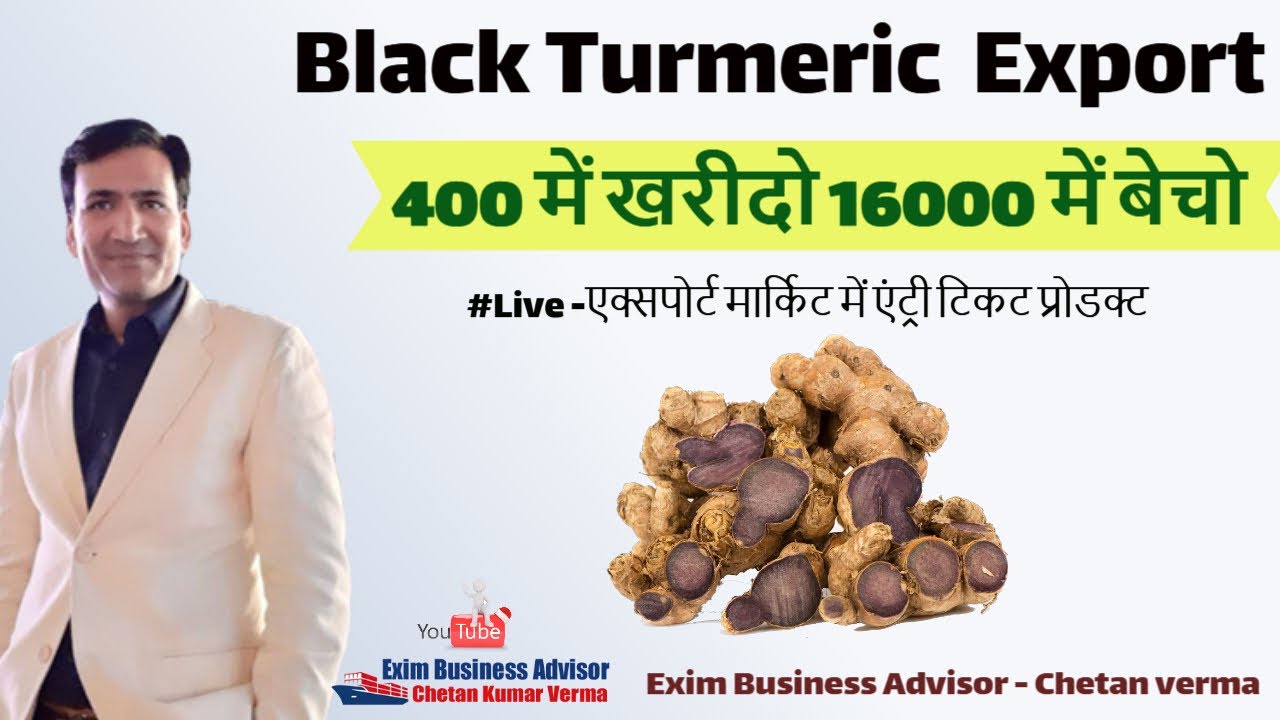 Black Turmeric Export 5000 Rs KG | काली हल्दी का एक्सपोर्ट | How To Start Turmeric Export From India