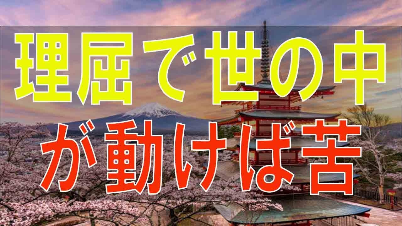 【テレフォン人生相談】理屈で世の中が動けば苦労する人いないでしょ