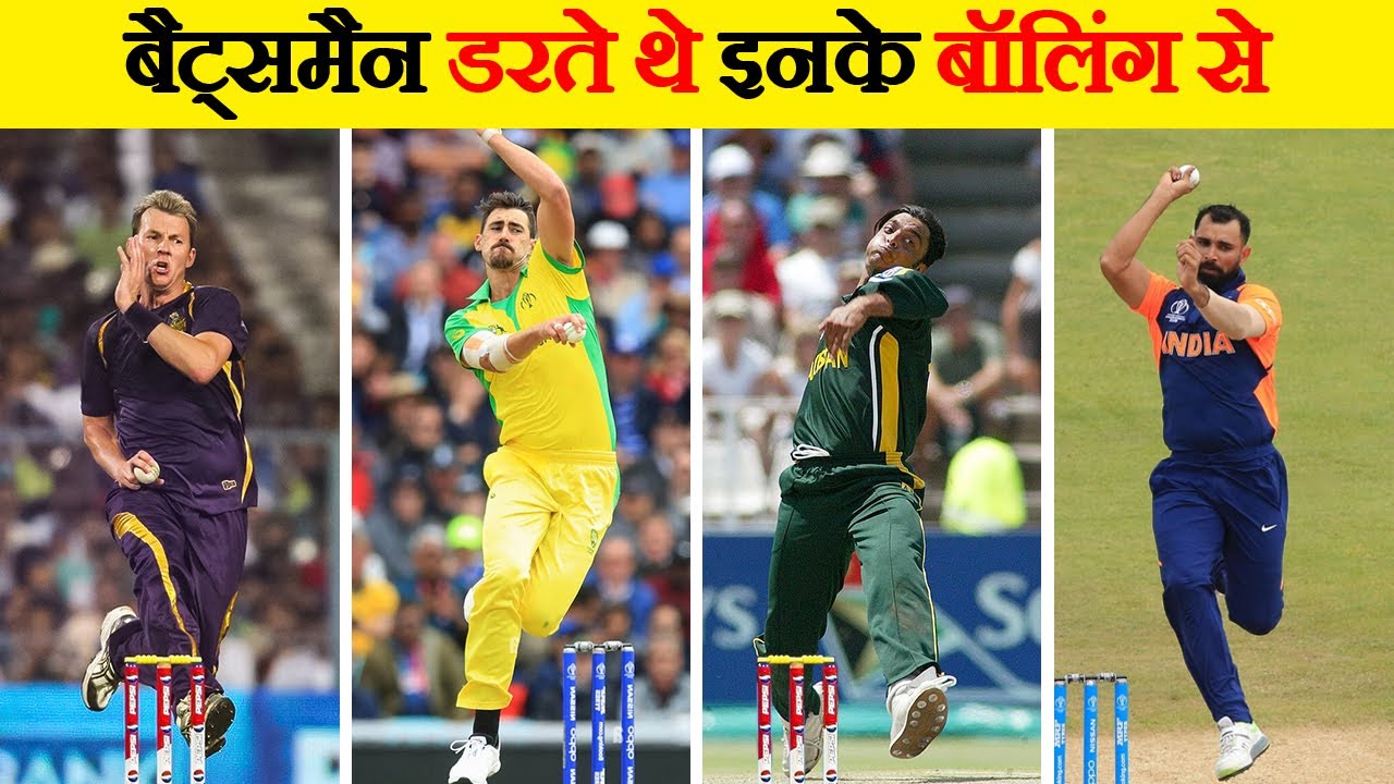 क्रिकेट की दुनिया के फरिश्ते थे ये 10 बॉलर | 10 most successful Saucerful bowlers in the world