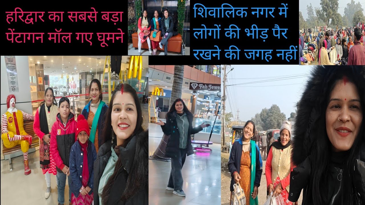 हरिद्वार के सबसे बड़े मॉल में गए,,शिवालिक नगर सैक्टर4 में बहुत बड़ी मार्केट लगी@Bhagyavlog569@Vlog 