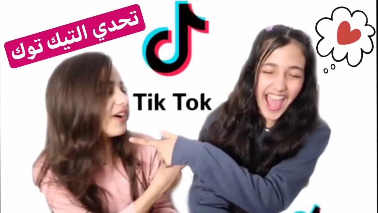 تحدي التيك توك❤️ميرا برنسس وساره ستارز❤️