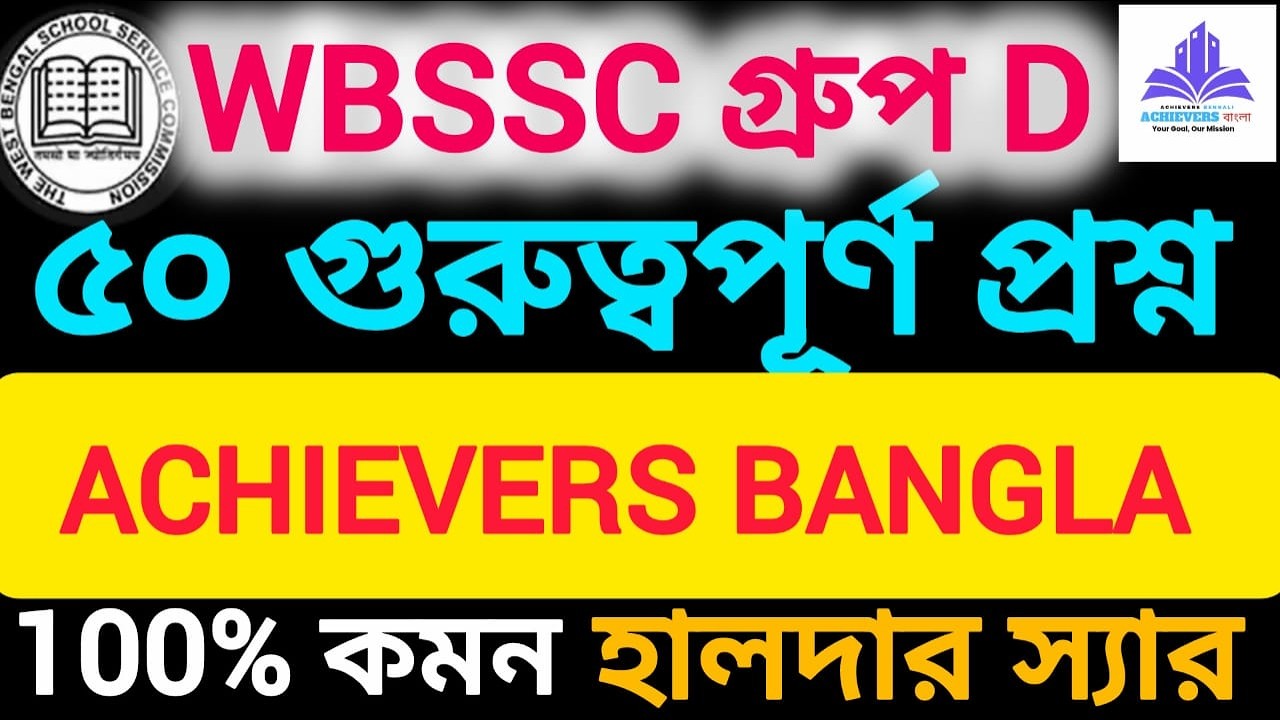 WB SSC Group D Preparation 2025 | সিলেবাস + প্রশ্ন প্র্যাকটিস + স্ট্র্যাটেজি | Halder Sir | Khardah