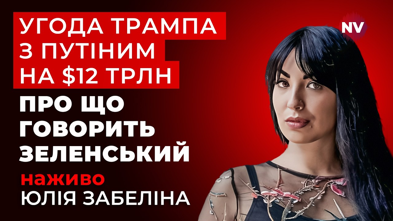 Лавров жаліється на Трампа. Що заявить Рубіо в Мюнхені – Юлія Забеліна наживо