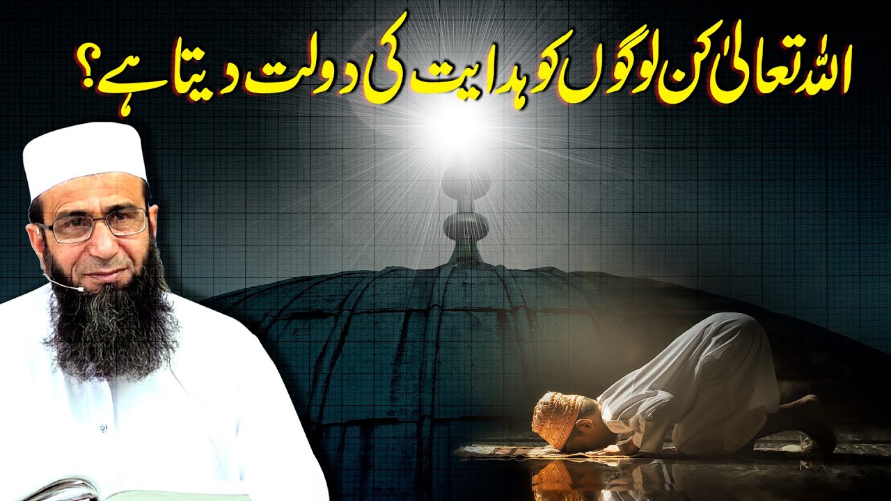 To whom does Allah give the wealth of guidance? | Khalid Mehmood Abbasi