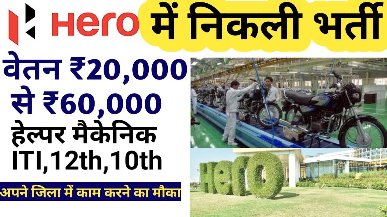 ₹18,000 to ₹24,000 per month salary Honda company job vacancy Hero motocorp / Hero Motocorp&radic;