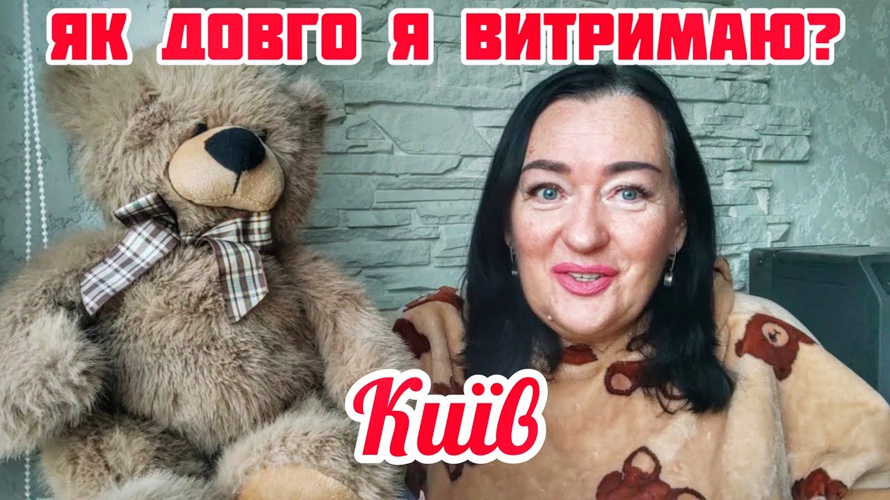 02.02.26 Київ Умови нестерпні💥Думаю про щось приємне і шопінг/ Україна 2026