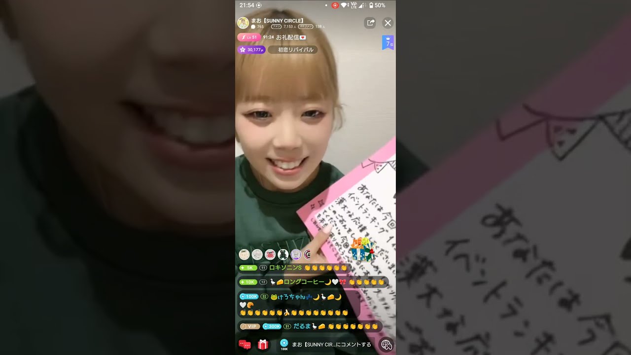 サニサーまお配信 「イベントお礼配信（ムラサキ）」3位～1位 20251221