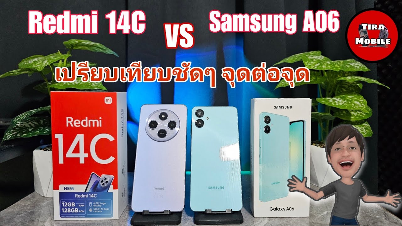 Redmi 14c  vs Samsung Galaxy A06 เปรียบเทียบง่ายๆจุดต่อจุด ราคา ความเร็ว สเปค กล้อง วีดีโอ แบตเตอรี่