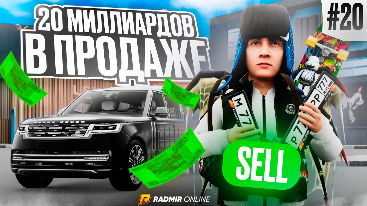 20 BILLION UP FOR SALE... I'LL DO ANYTHING FOR TOP 1 FORBES! TOP 1 Forbes 30 Days on RADMIR RP #20