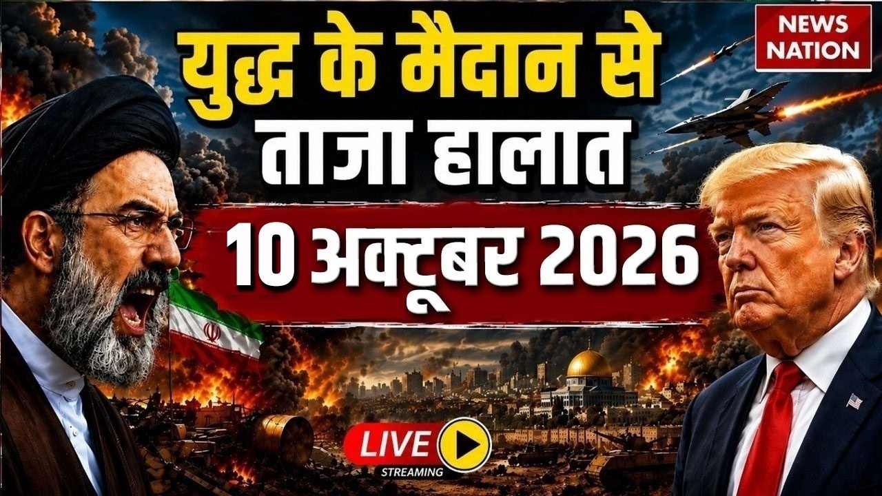 Iran Vs America-Israel War Live Update: युद्ध के ताजा हालात | 9 October WAR | Trump| Mojtaba |Hormuz