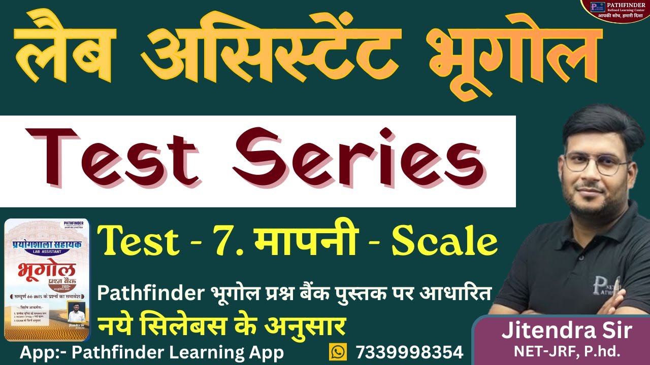 Lab Assistant Geography Test Series || Lab Assistant - 2026 New Update || Class - 7 मापनी - Scale