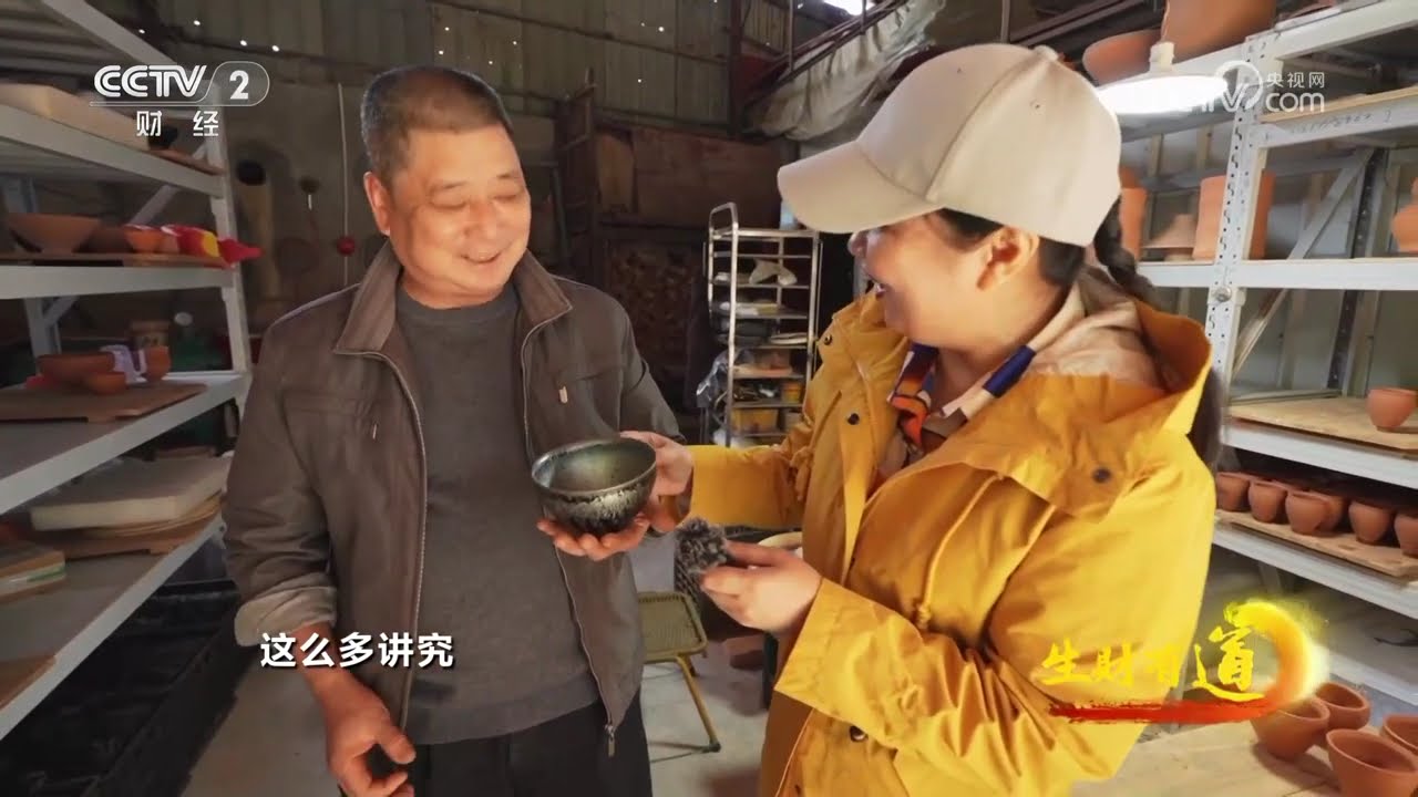 《生财有道》 20241230 千年建盏 匠人心传 |  财经风云