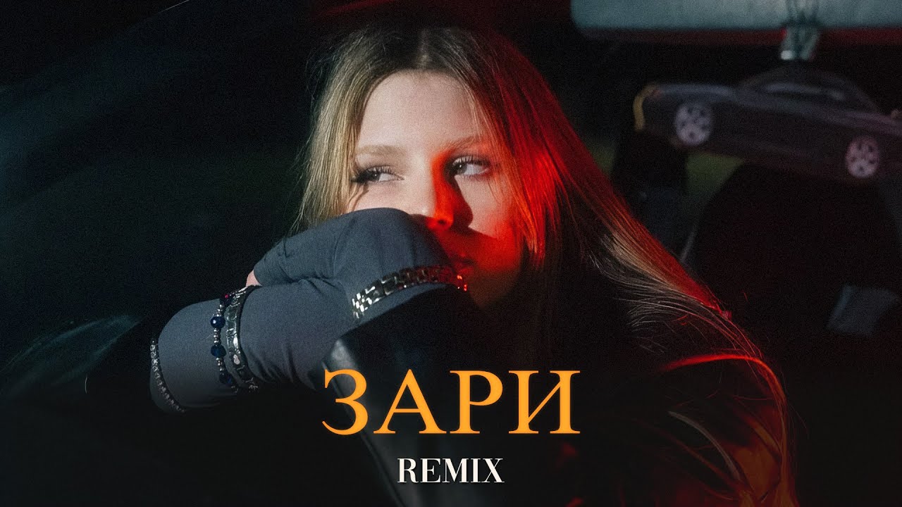 Andro, ELMAN, TONI, MONA - Зари (Elyxo Remix)